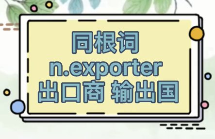 export是什么意思