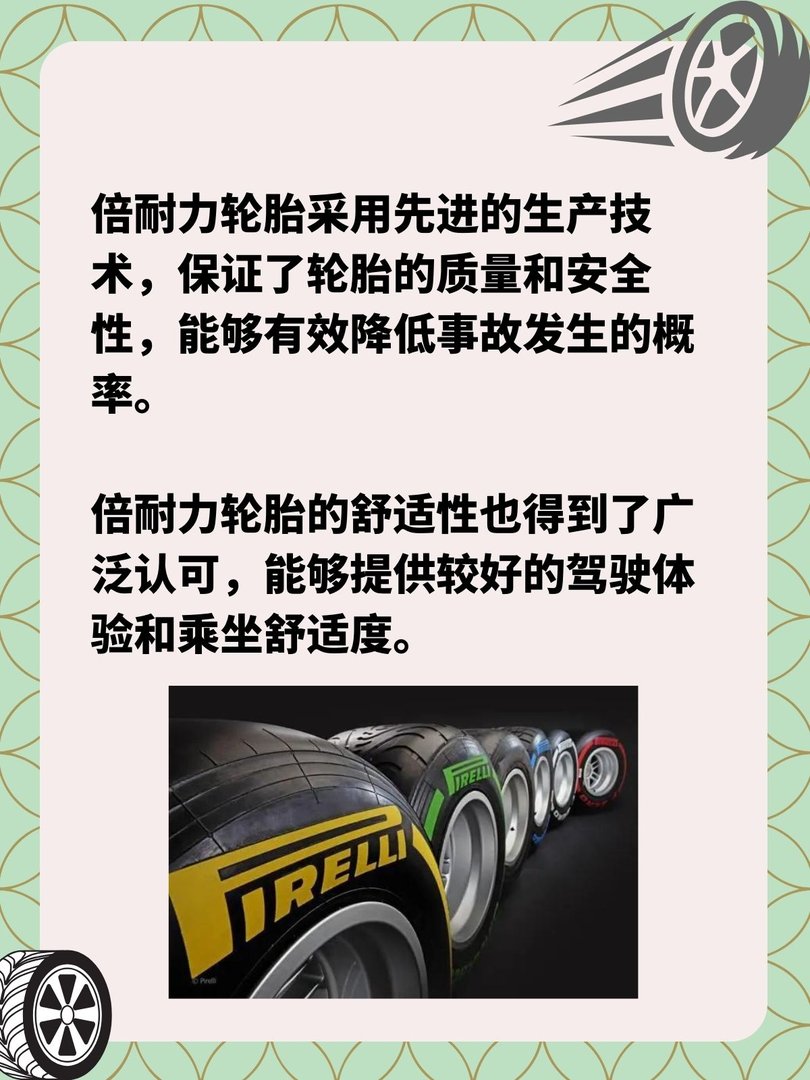 倍耐力轮胎怎么样