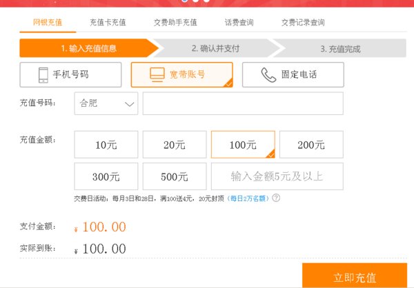 中国电信宽带在网上怎么续费啊??需要详细点的。