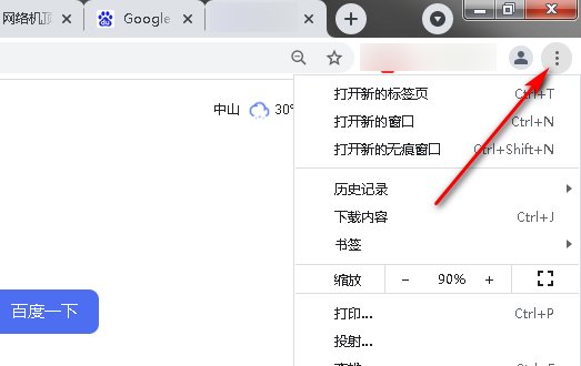 谷歌浏览器如何设置主页？