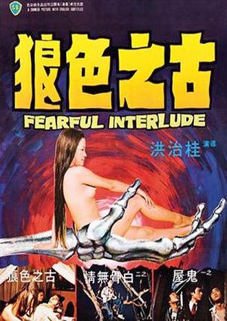古之色狼的介绍