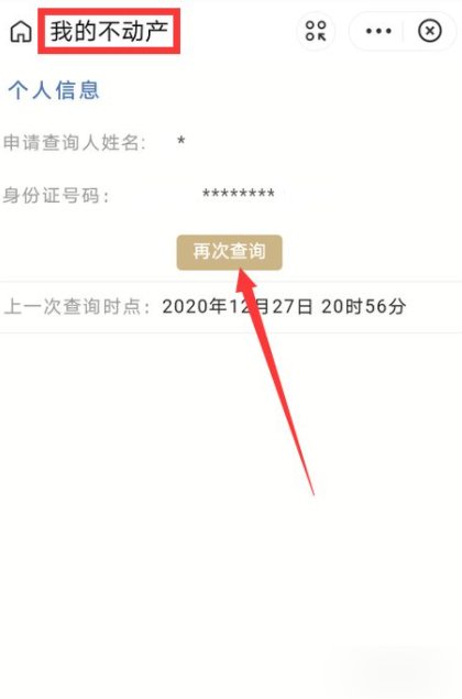 个人住房查询怎么查询呢？