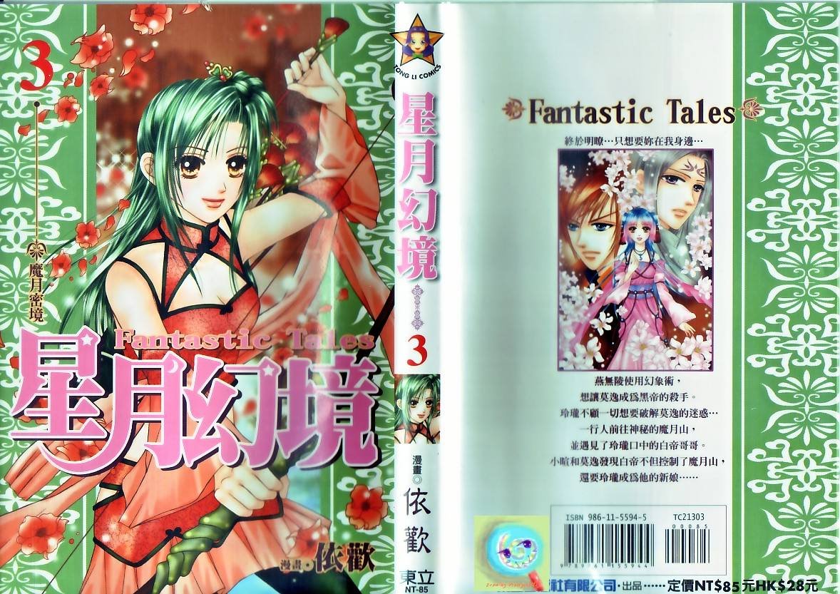 星月幻境的作者介绍