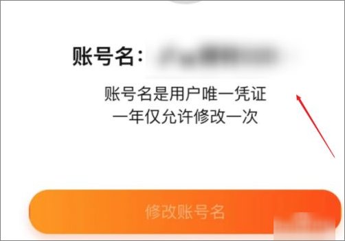 淘宝可以改账号名了