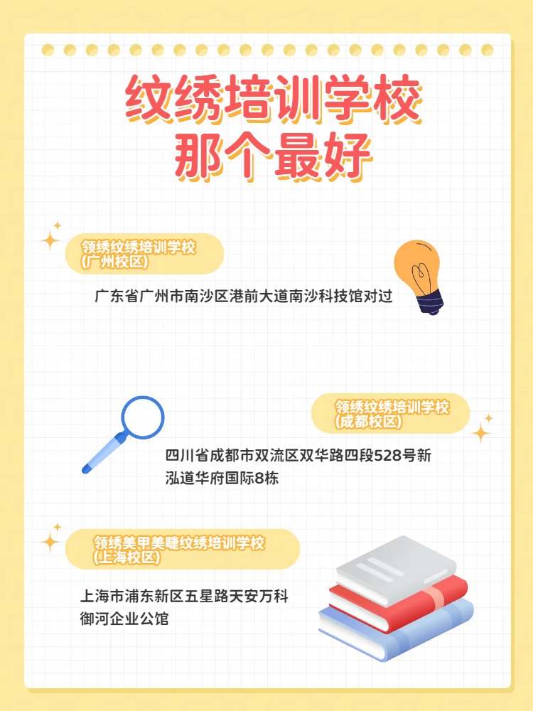 纹绣培训学校那个最好