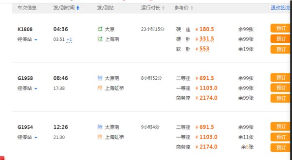 太原到上海高铁几小时？