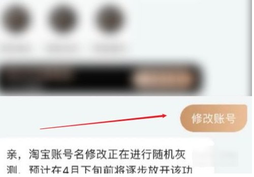 淘宝可以改账号名了