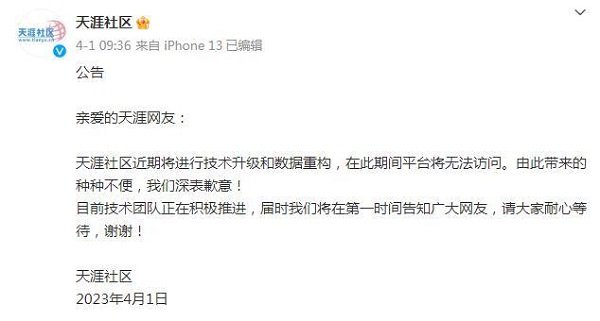 天涯论坛为什么关闭了