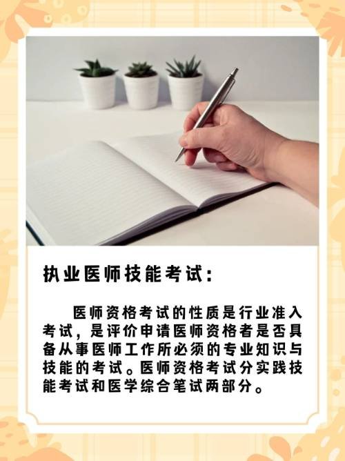 执业医师技能多久出成绩