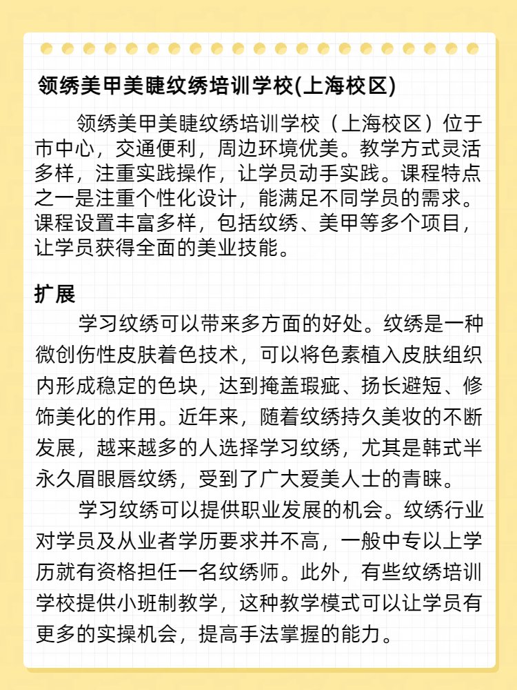 纹绣培训学校那个最好