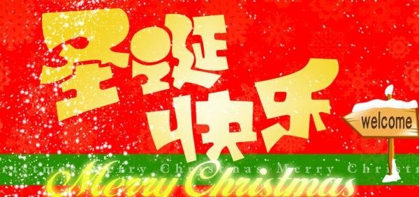 marry christmas是什么意思？