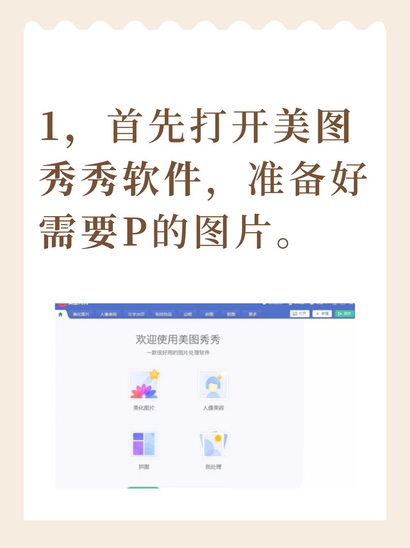美图秀秀怎么p图？