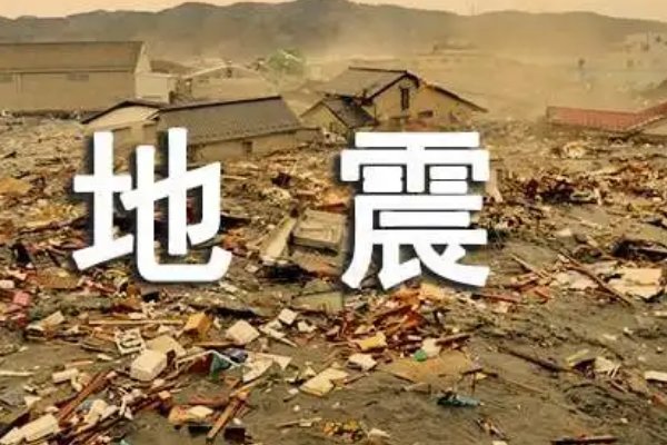 quake是什么意思