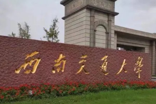 公办高铁专业学校在哪里