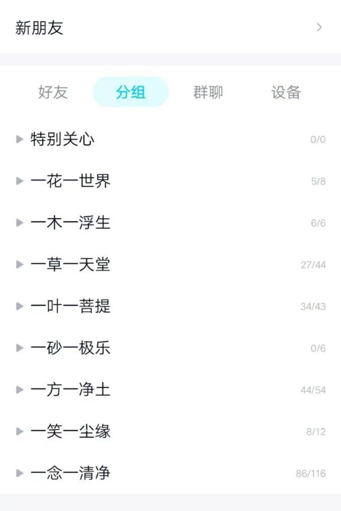 有没有什么好听的qq分组名字?