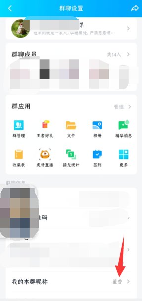 如何给微信群备注自己的姓名?