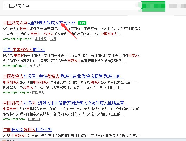 怎样进入残疾人网站