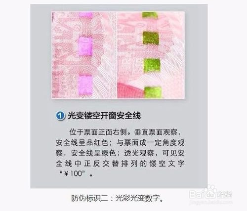 新款人民币100元怎么辨别真假