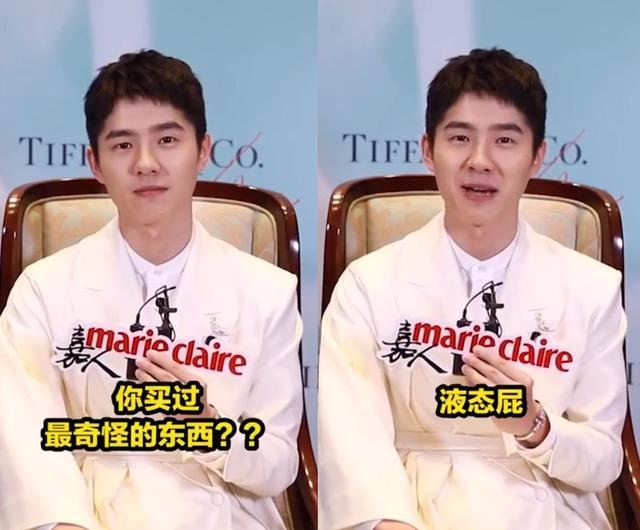 刘昊然买液态屁，是个什么梗？