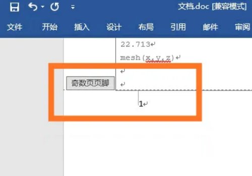 如何在word中插入页码？