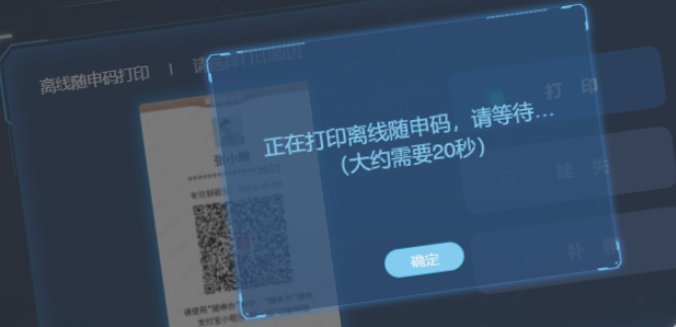 上海离线码怎么弄
