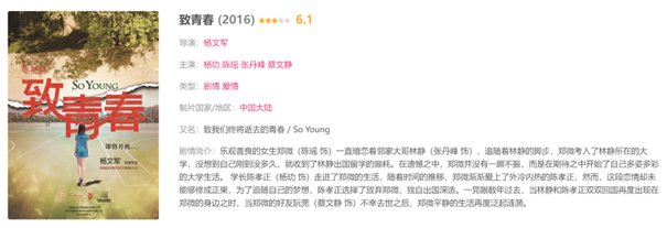 请问有电影致青春的百度云吗?