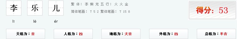 李乐儿名字打分测试