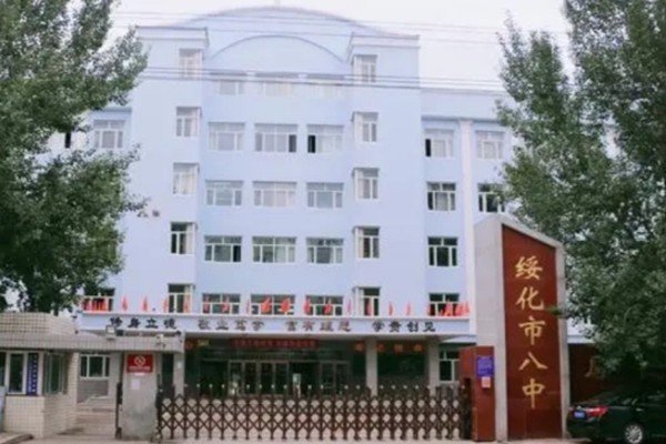 绥化市第八中学老师名单