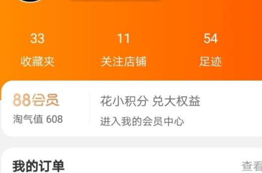 淘宝88 vip划算吗？