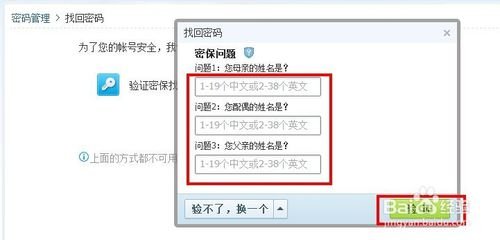 qq号码和密码忘记了如何找回?