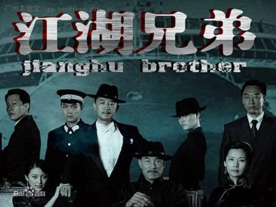 江湖兄弟的剧集评价