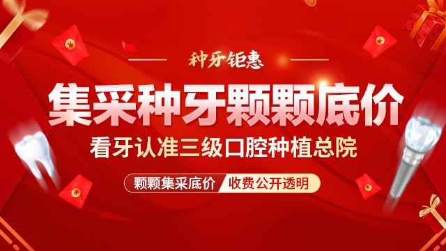 做种植牙费用一般是多少？