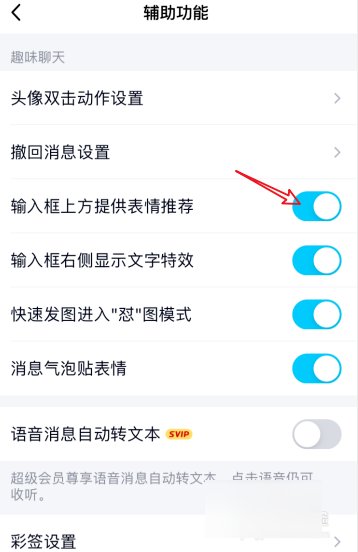 qq超级表情怎么打开？