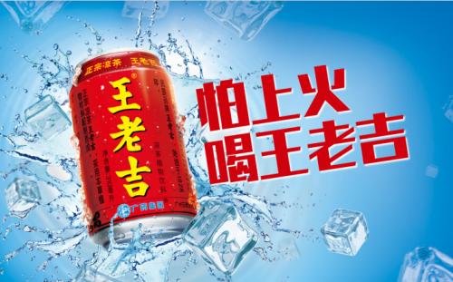 王老吉的配方是？