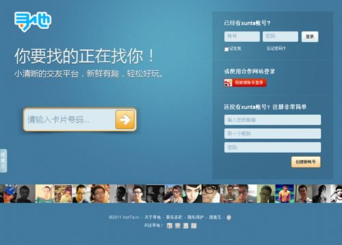 寻他网的网站应用