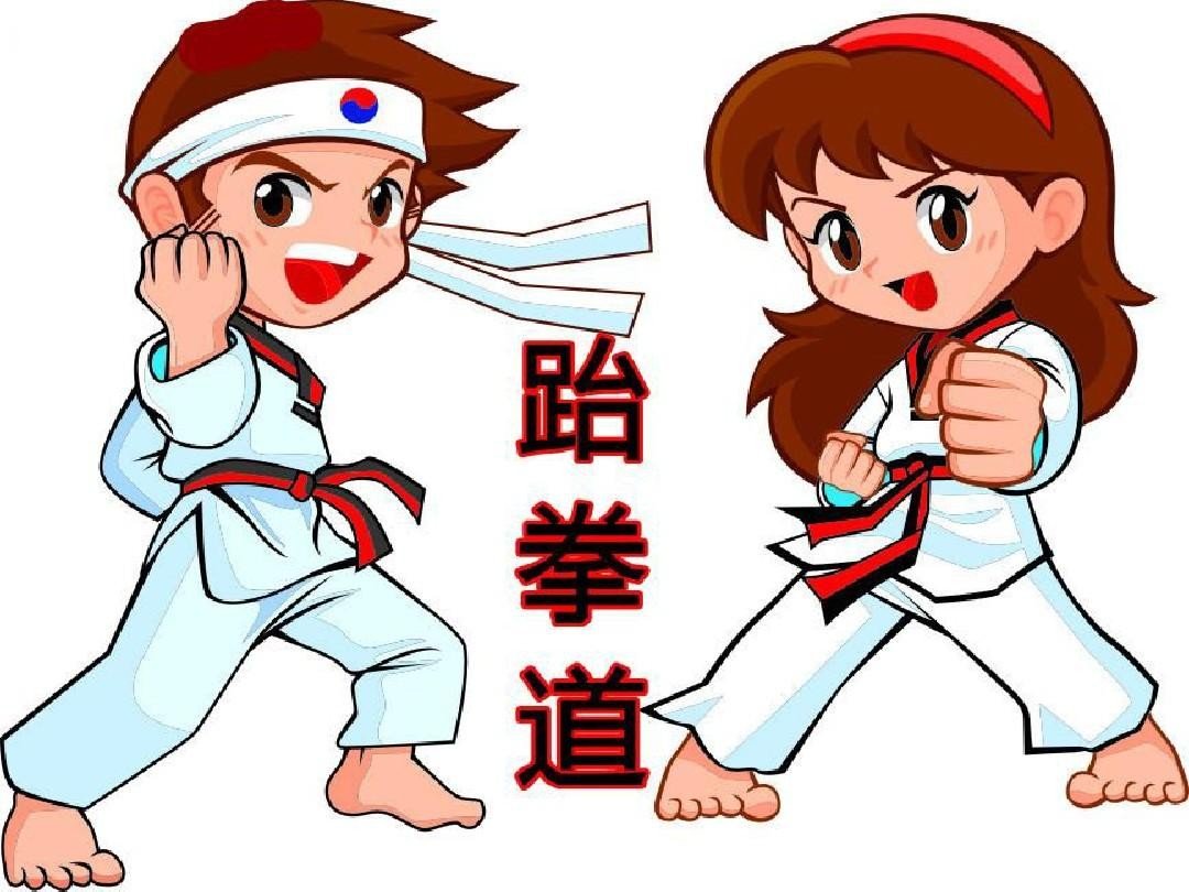 itf(国际跆拳道联盟)主要提倡跆拳道的品势修炼。