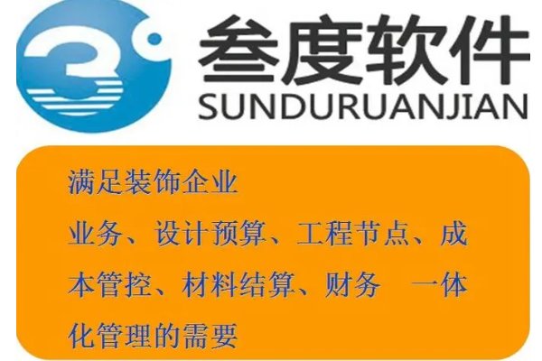 装饰公司管理软件