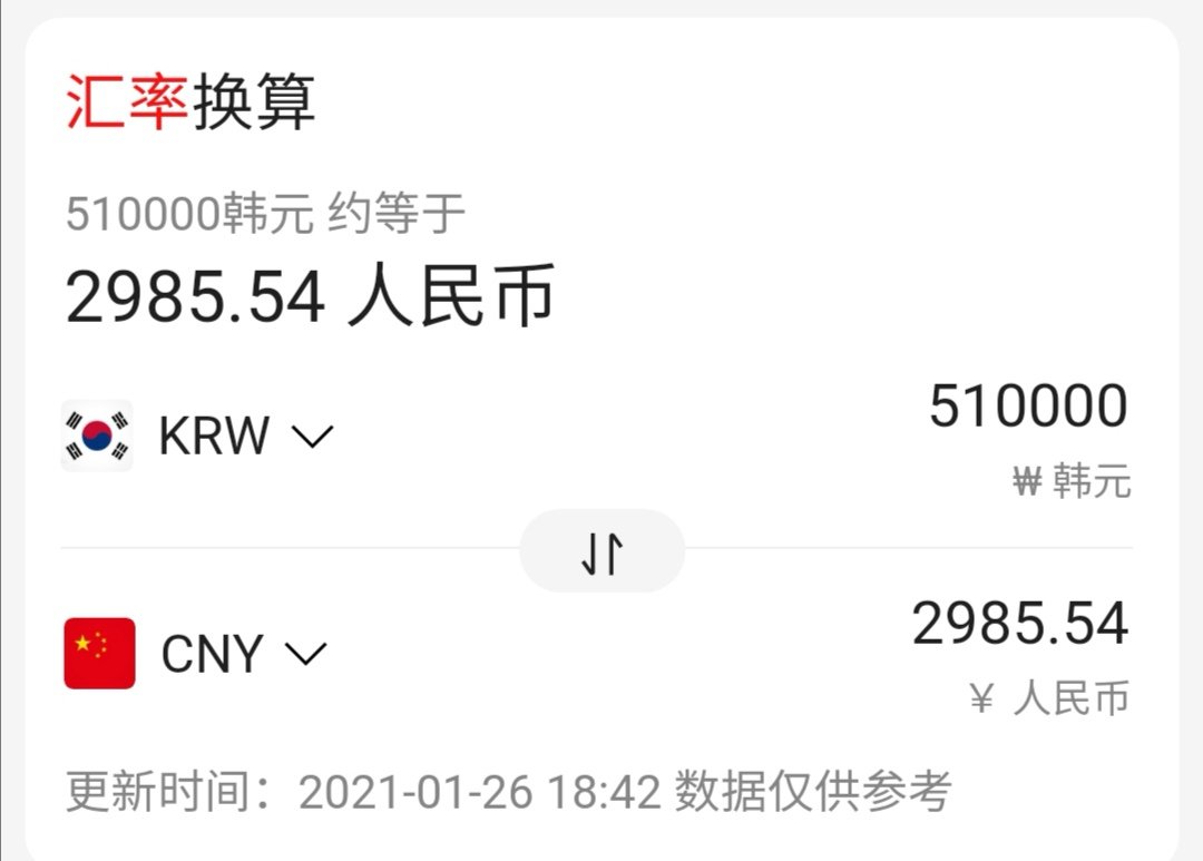 51万韩币等于多少人民币