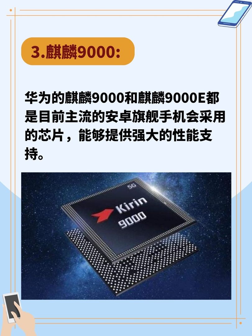 什么手机芯片性能比较好呢？