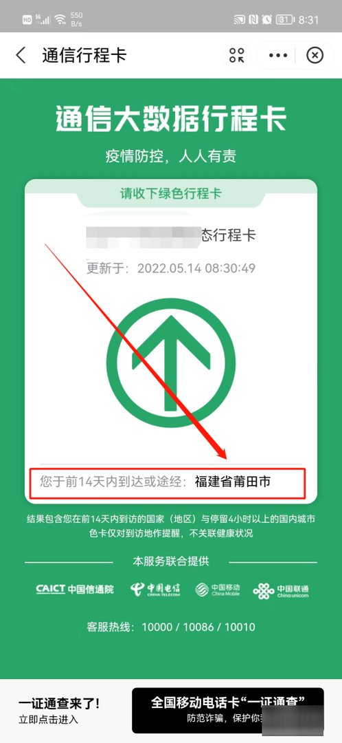 怎么查询行程卡的行程记录？