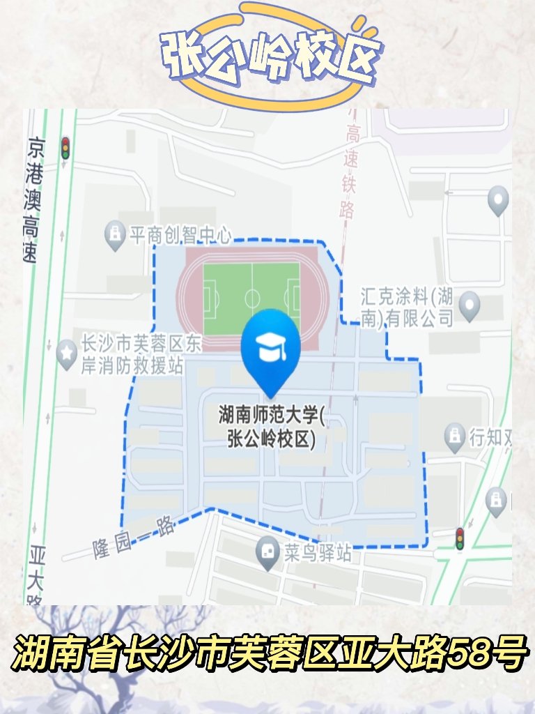 湖南师范大学在哪个位置