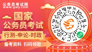 2023国家公务员考试报名入口官网网址