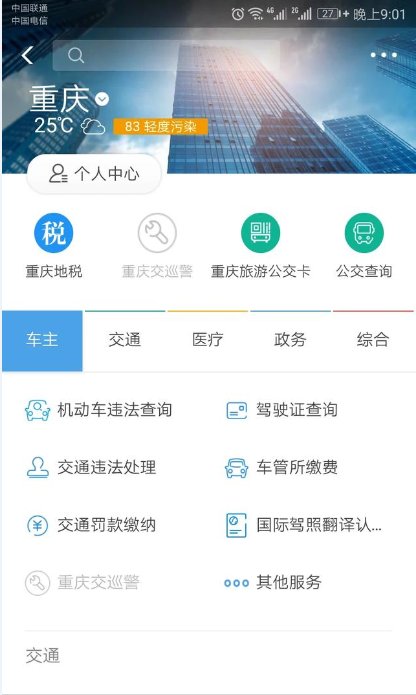 网上如何查询驾驶证扣分情况？