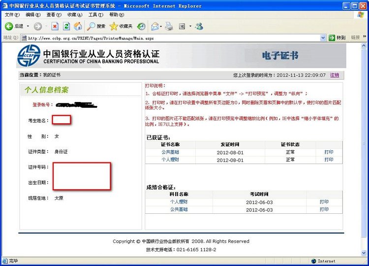 银行从业资格电子证书怎么打印？