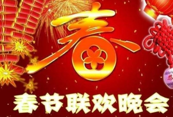 春节联欢晚会2023年几月几日
