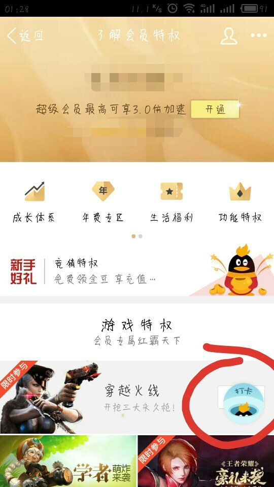 QQ会员积分签到页面具体在哪里？