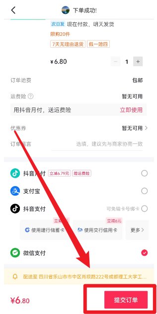 抖音为什么不能用微信支付？