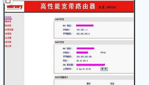 水星MR804路由器如何设置。