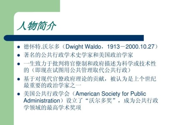 沃尔多1942年在什么获得博士学位