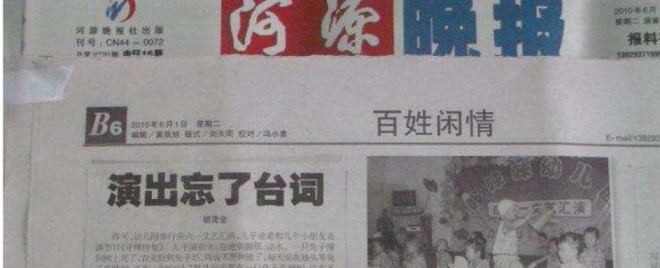 信息新报和河源晚报是一样吗